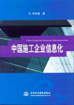 数字化转型浪潮下的中国施工企业信息化工程 挑战、路径与未来展望