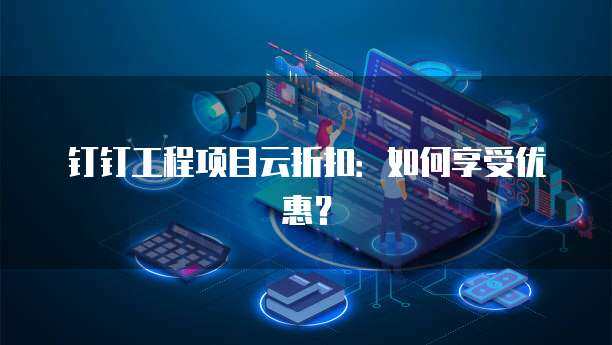 企业信息化工程中的合作关系数据库 构建与价值